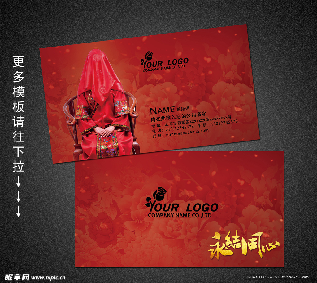 婚庆名片