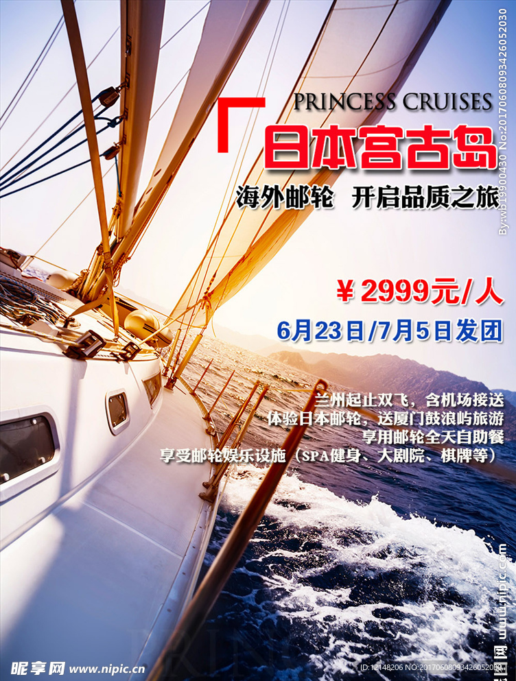 邮轮旅游