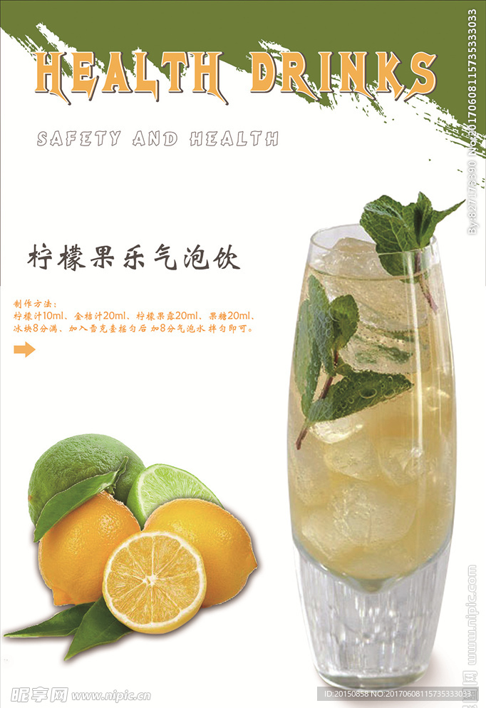 柠檬气泡水饮品海报