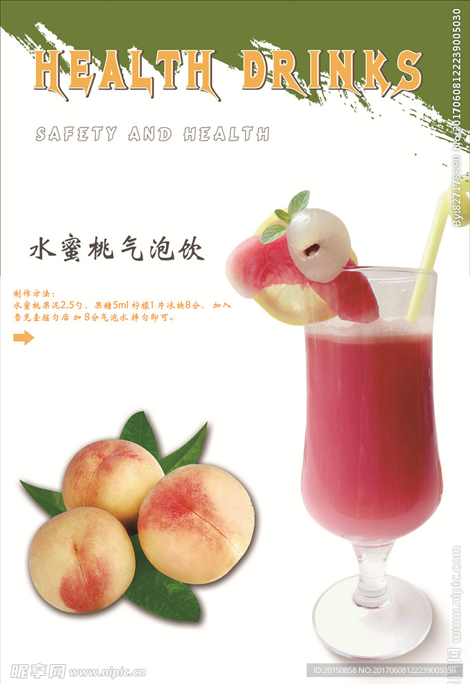 水蜜桃气泡饮品海报