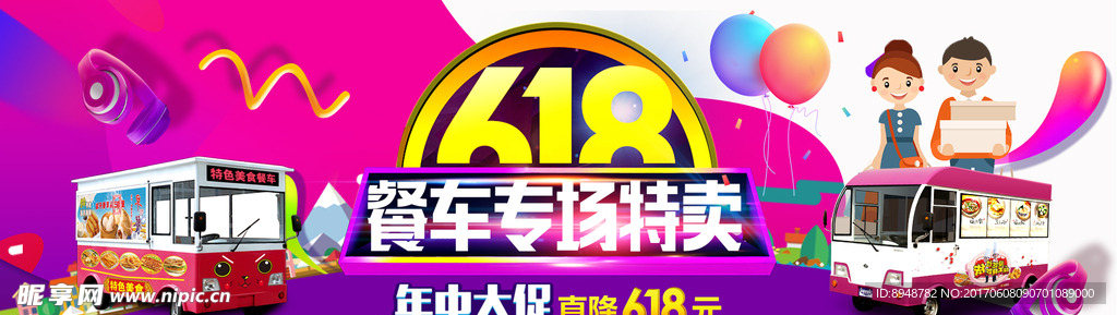 618大促