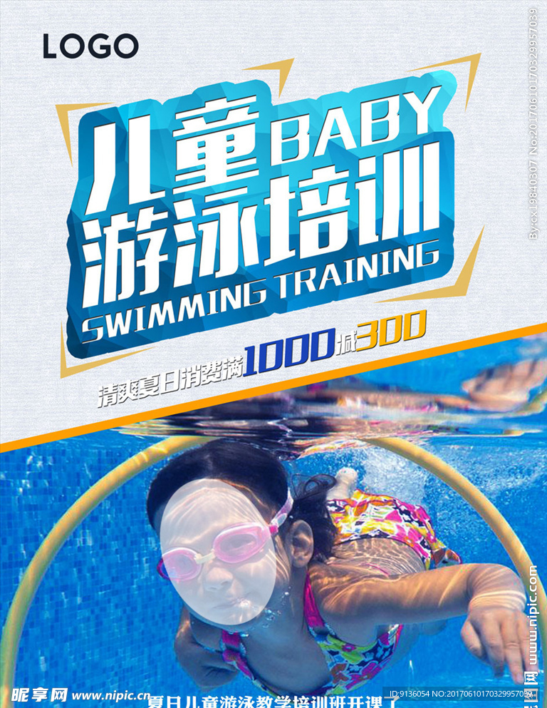 儿童游泳培训