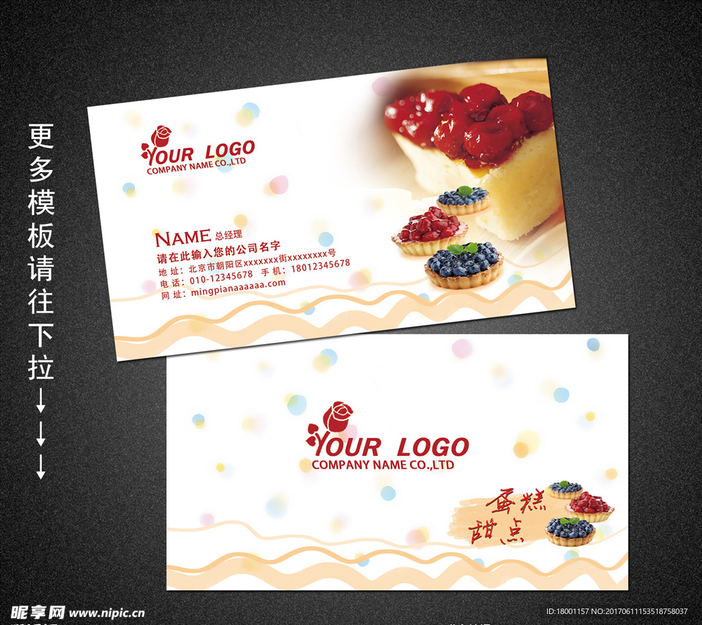 蛋糕名片
