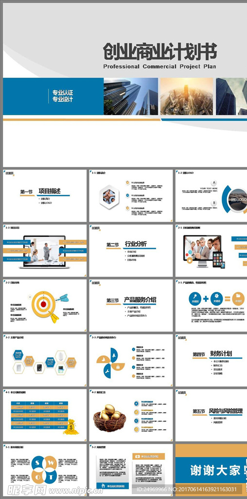 商务计划书