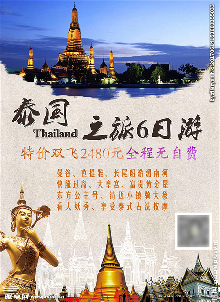 泰国旅游