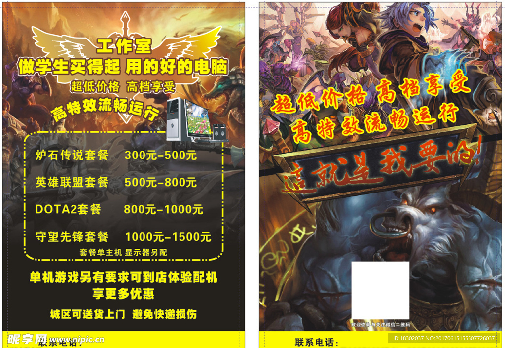 游戏电脑