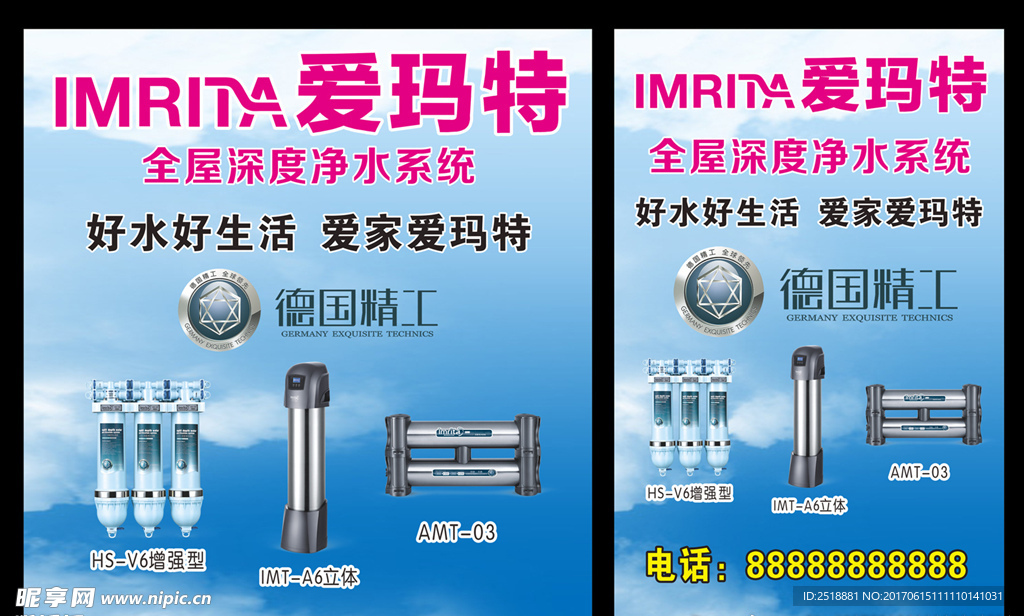 爱玛特外墙广告