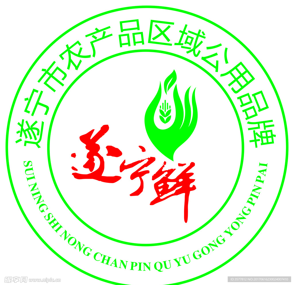 遂宁市农产品公用品牌 标志