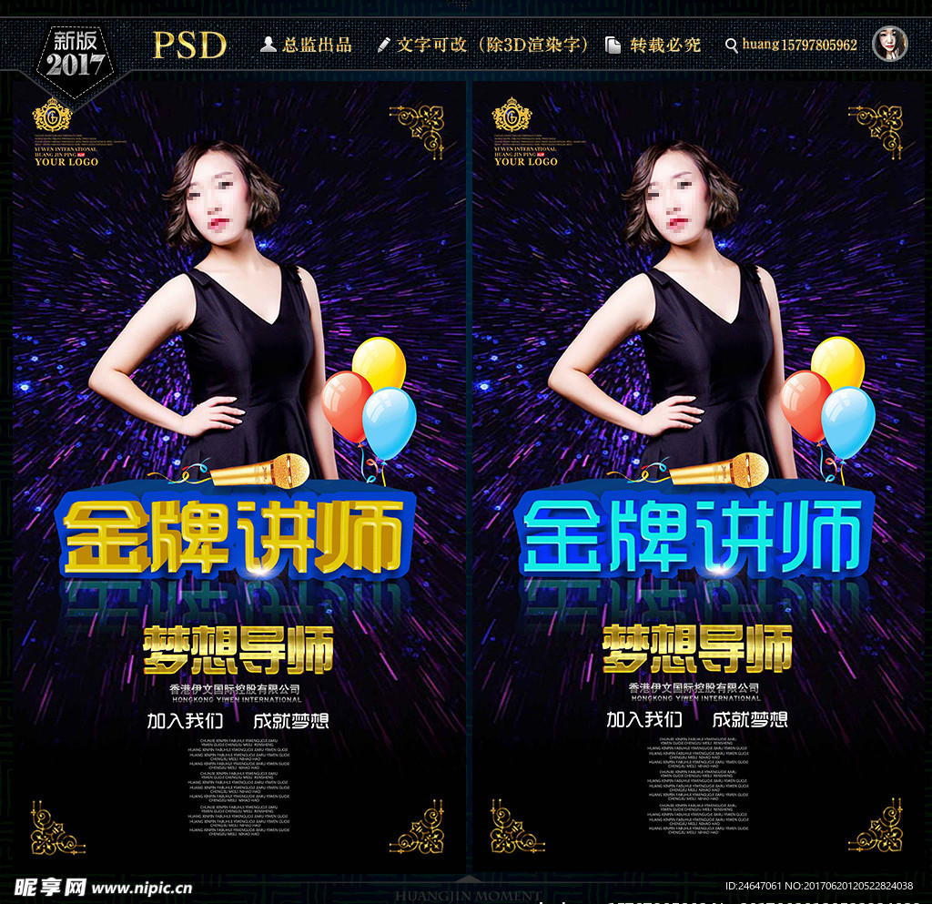 讲师图