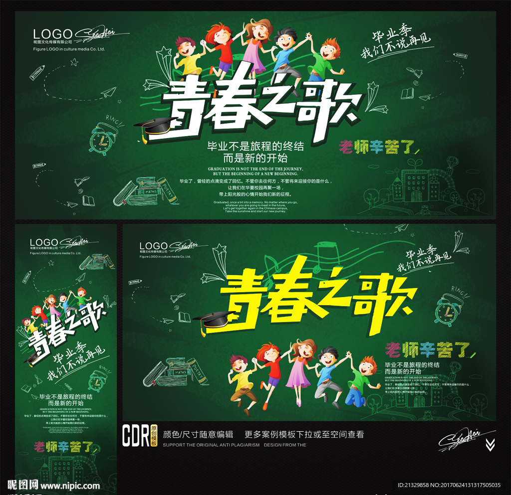 毕业季 青春之歌