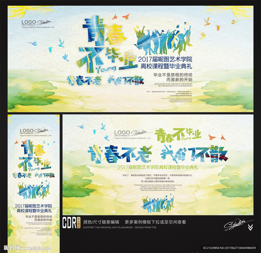 毕业季 青春不毕业