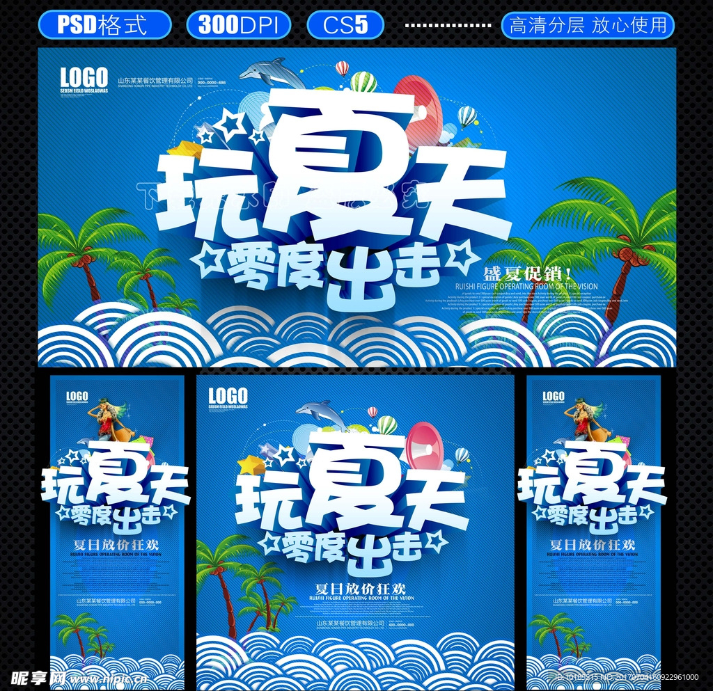 夏季促销