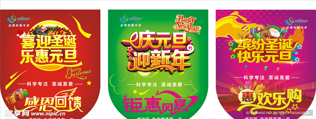 元旦圣诞活动吊旗