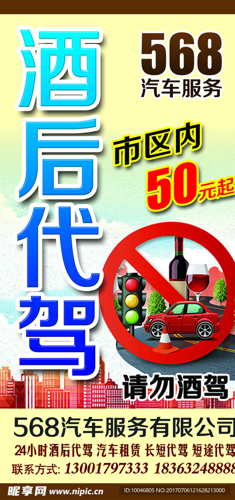 酒后代驾