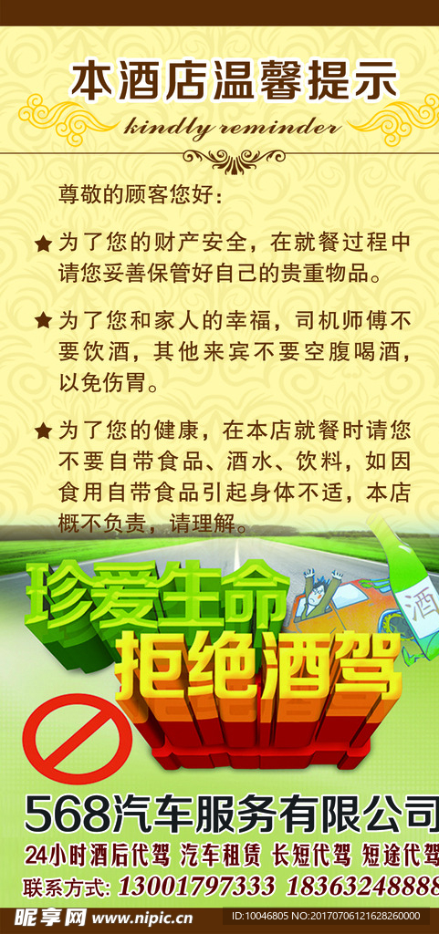 温馨提示