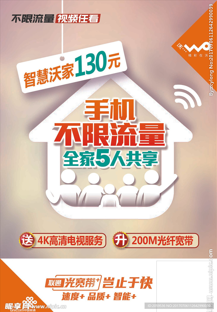 手机不限流量卡