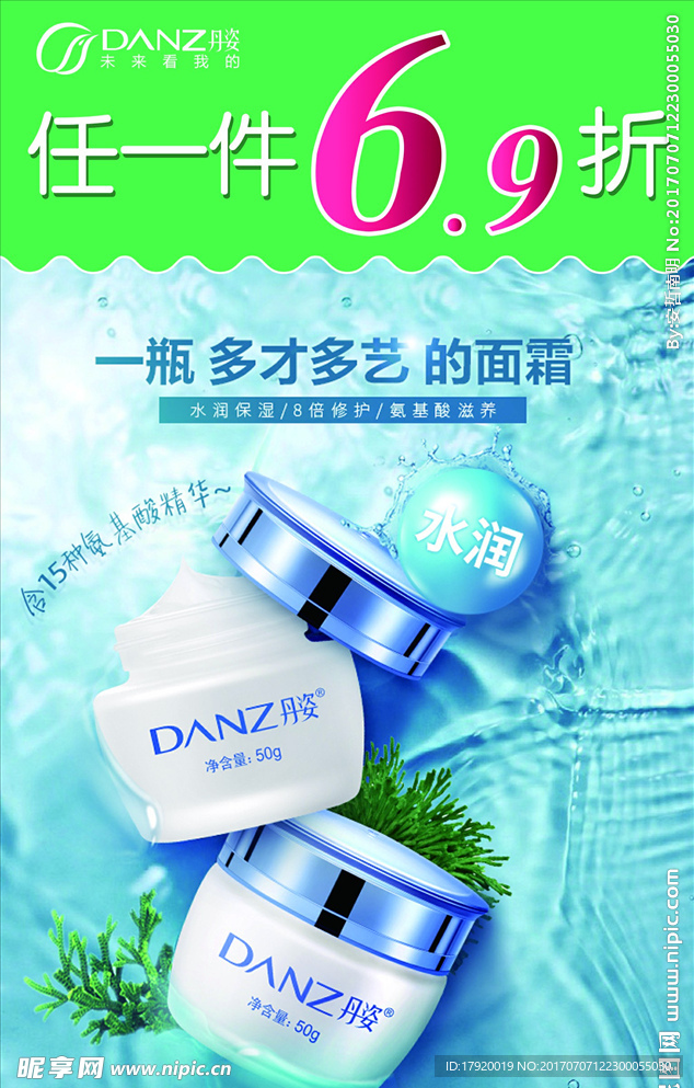 丹姿特价水牌