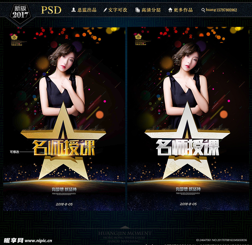 微商讲师图