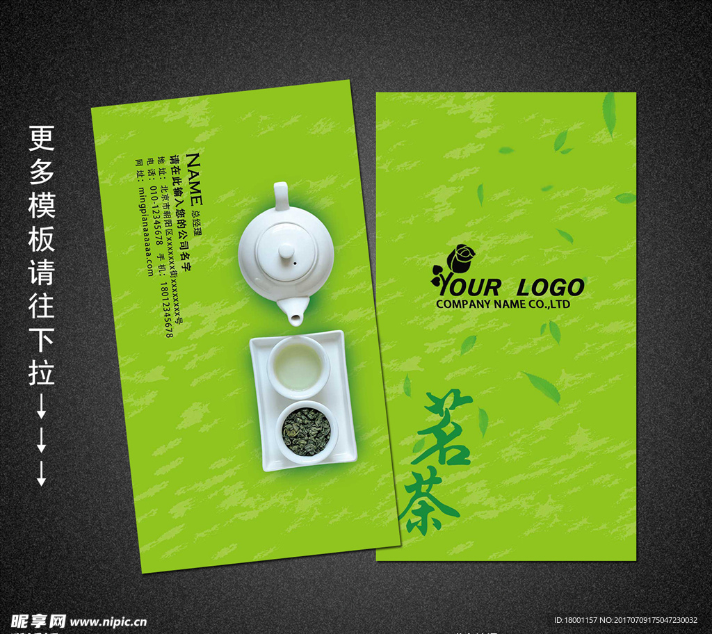 茶叶名片