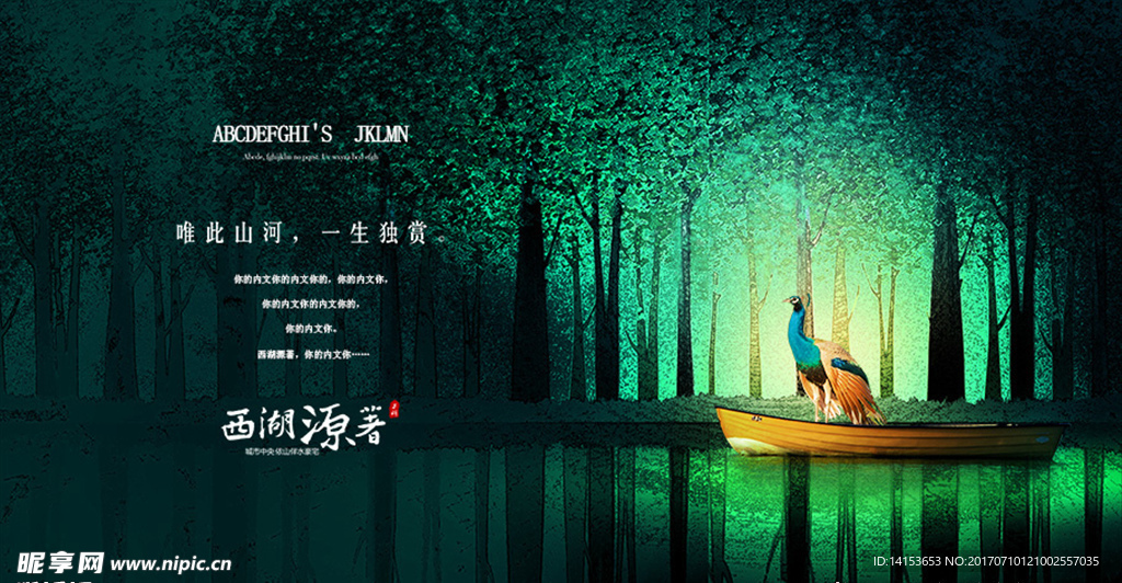 意境地产活动海报