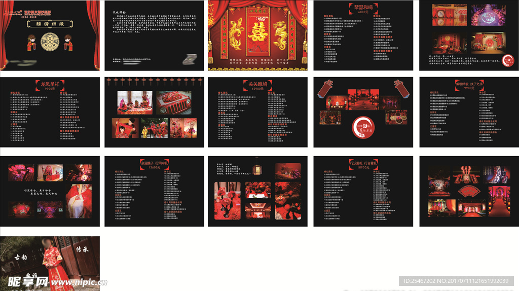 婚庆画册  影楼画册