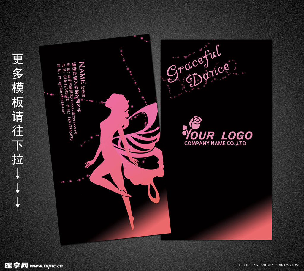 舞蹈名片