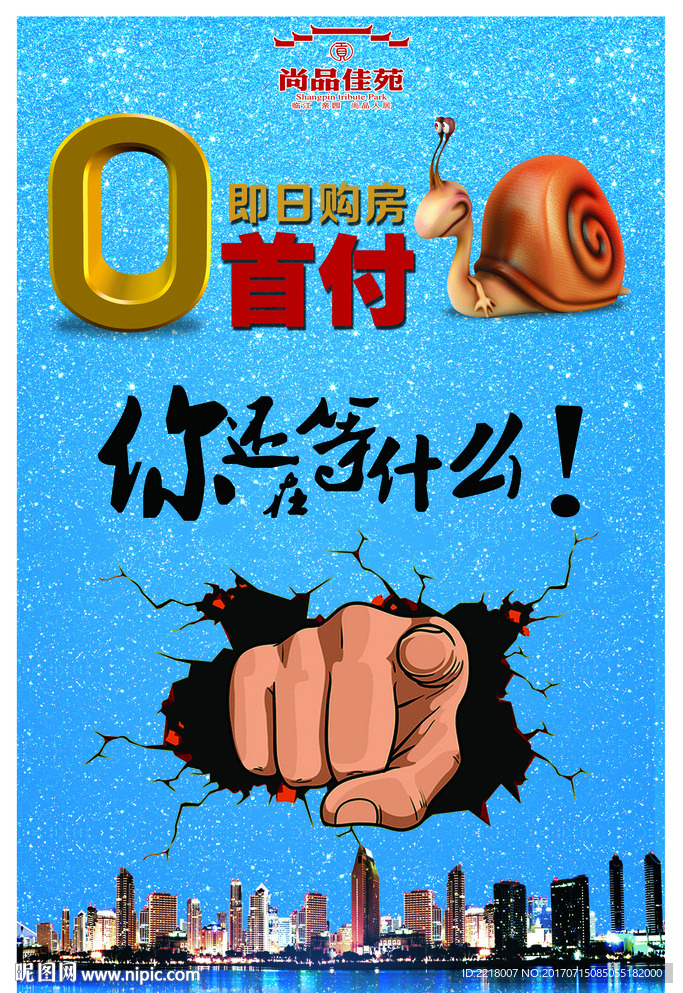 房地产促销海报