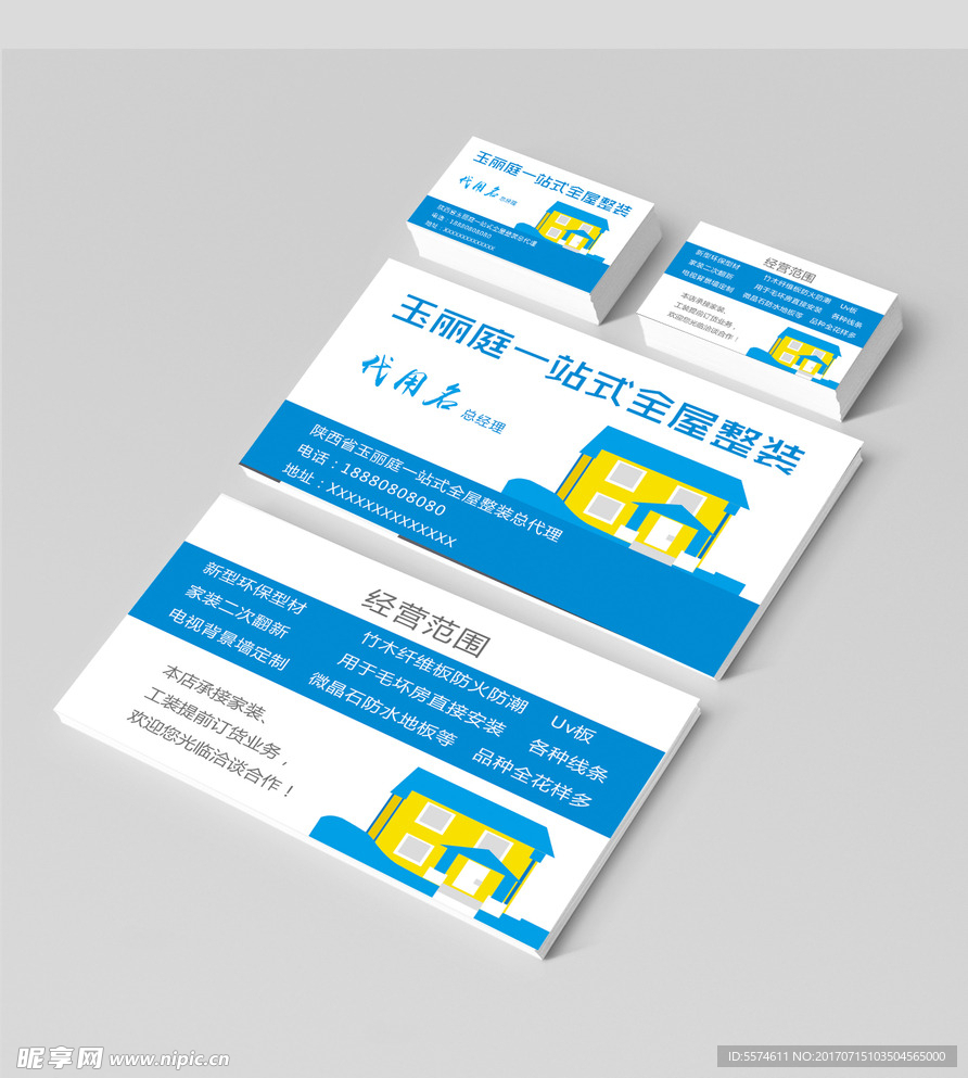 一站式装修名片