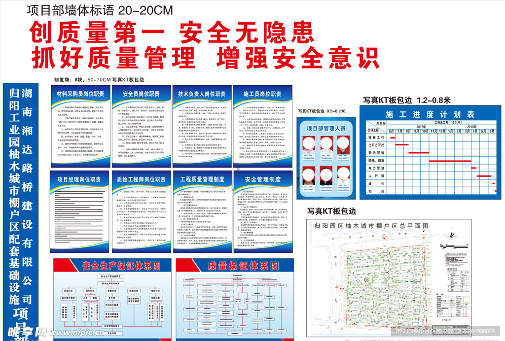 工程项目部广告