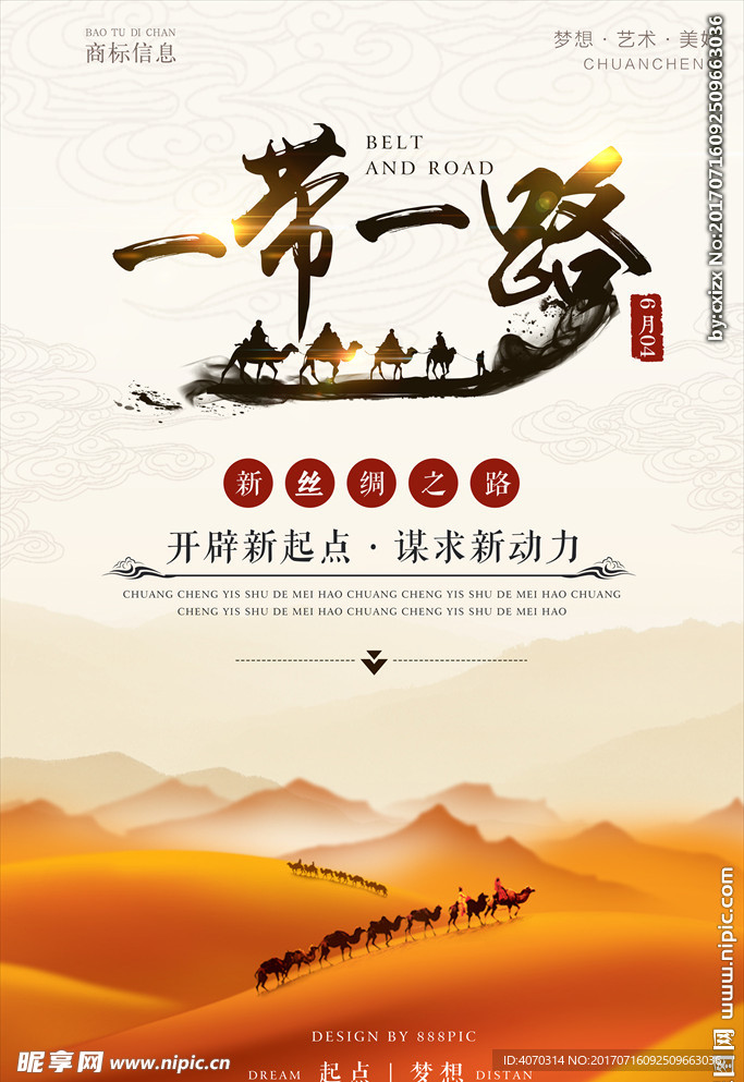 中国风一带一路宣传海报