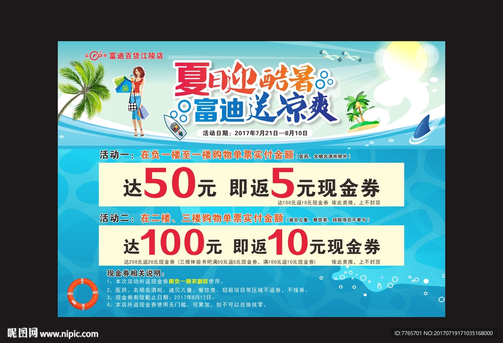 夏季活动海报