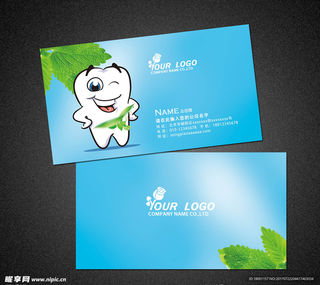 牙医名片