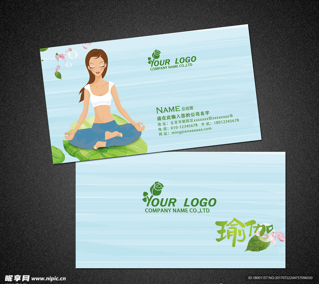 瑜伽名片