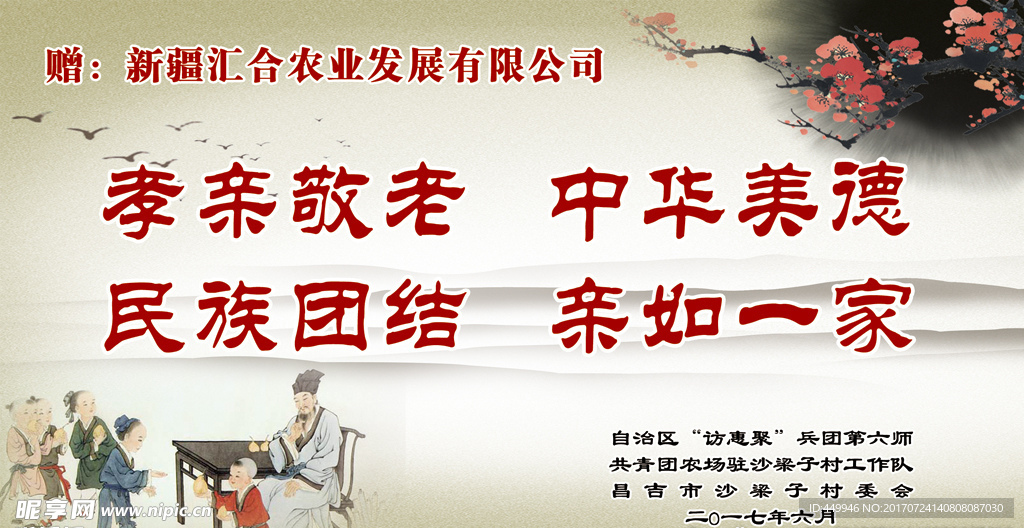 孝亲敬老