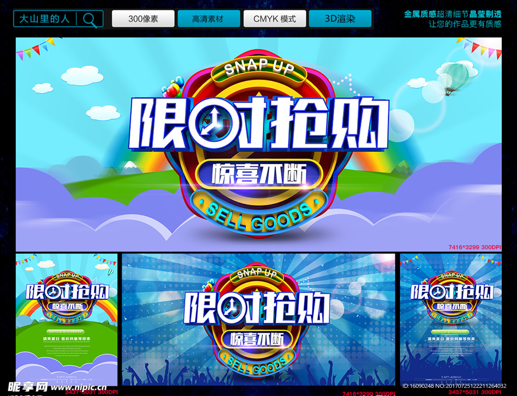 限时抢购