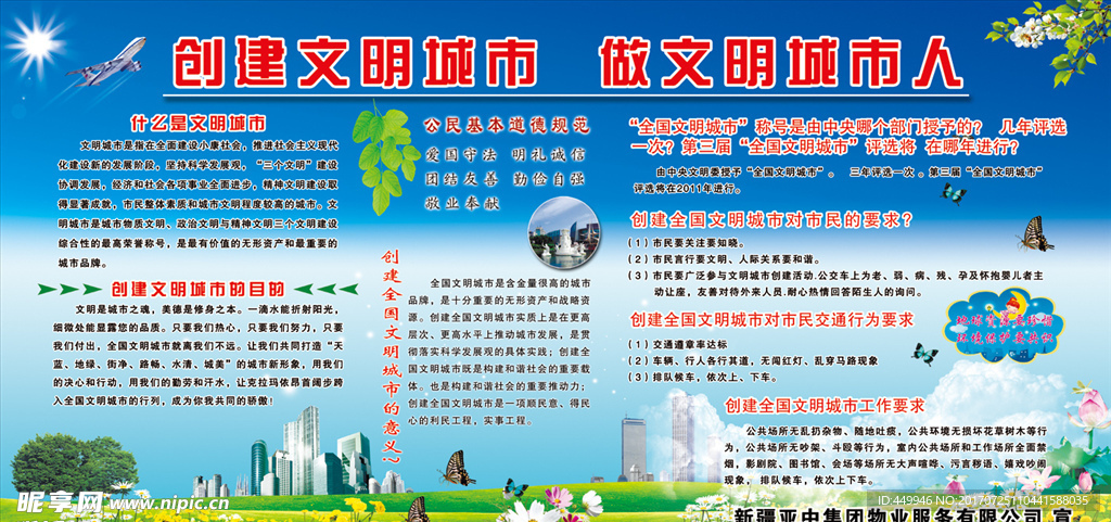 文明城市