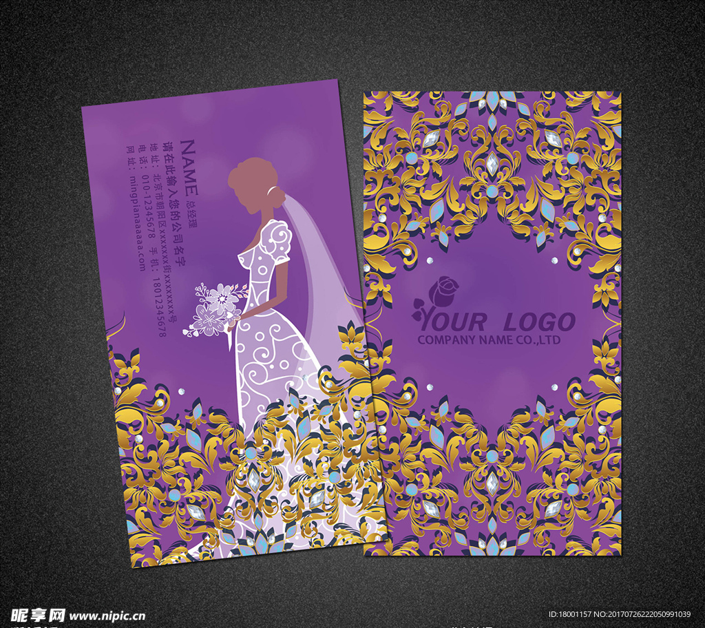 婚庆名片