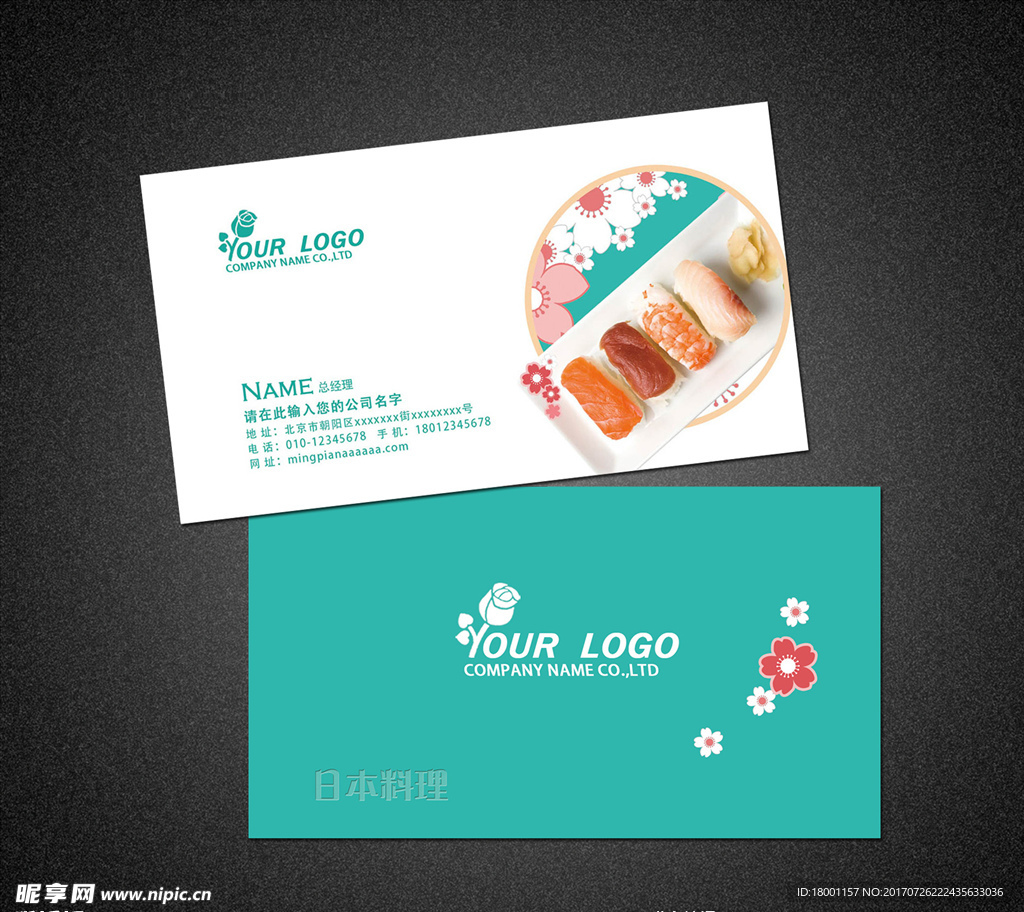 料理名片