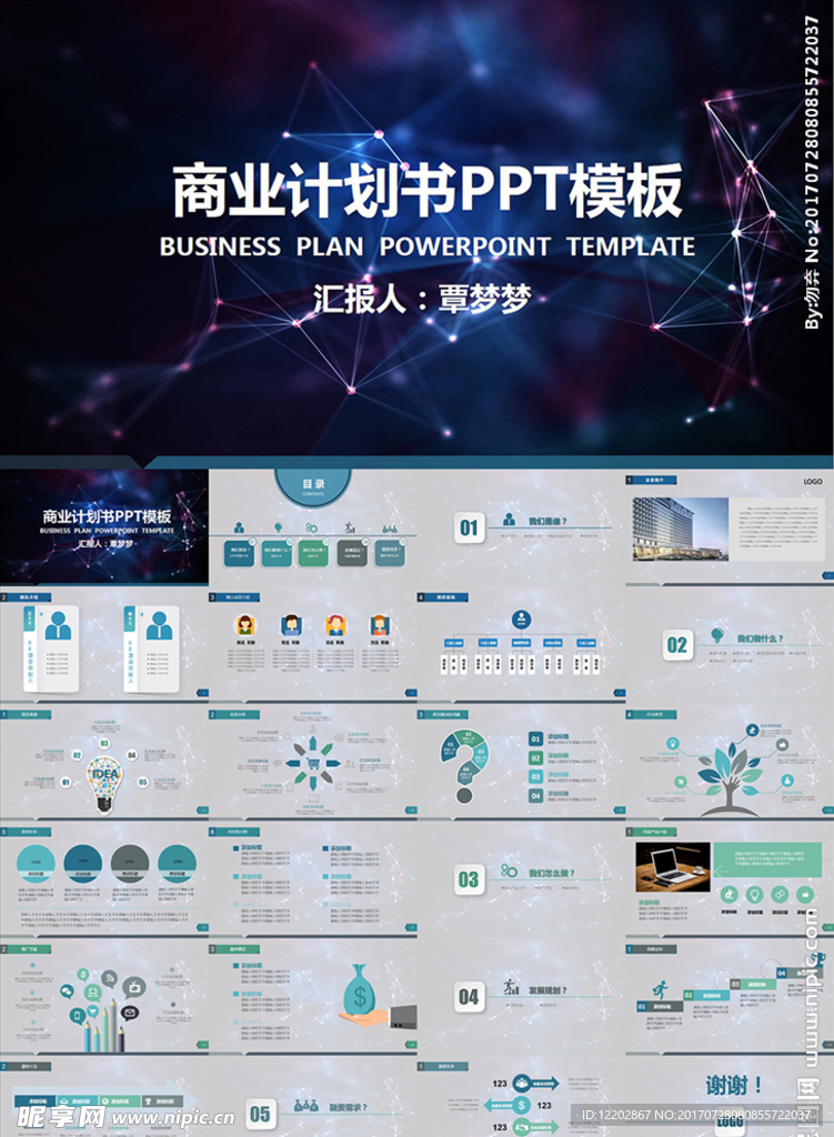 商业计划书营销策划PPT