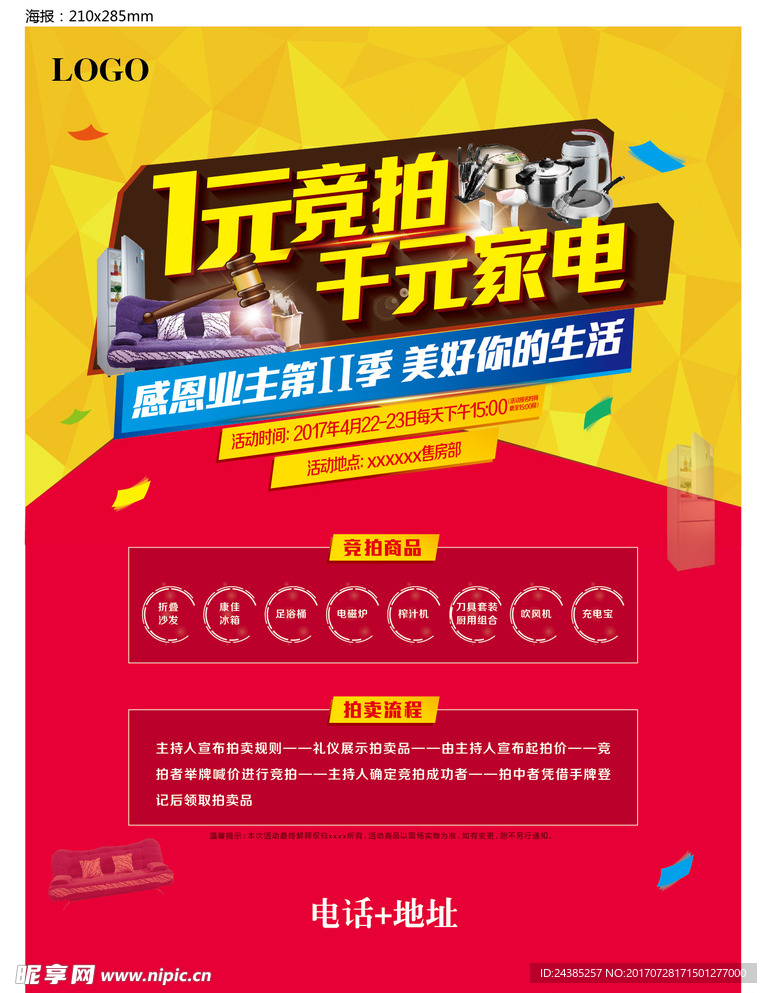 家电竞拍海报