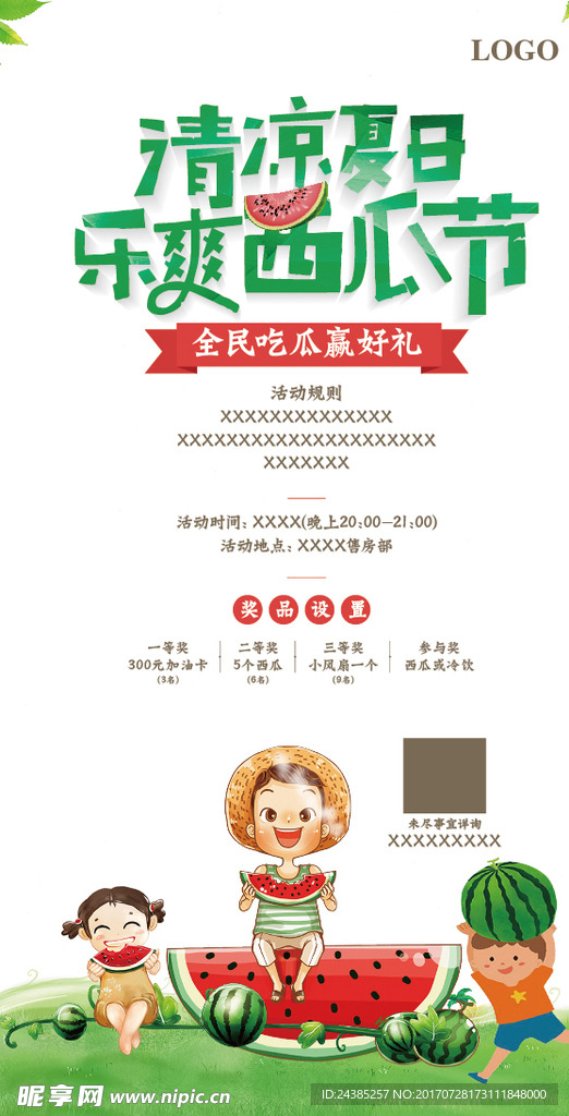 乐爽西瓜节微信