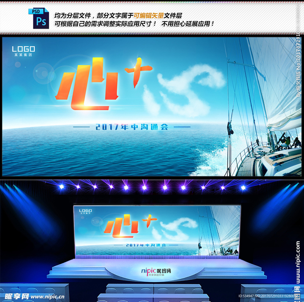 心 + 心 沟通会