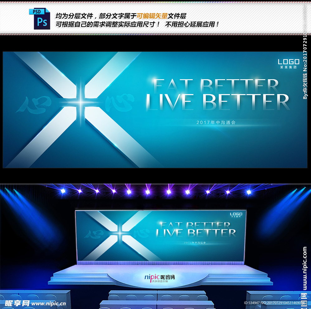 沟通会 活动背板