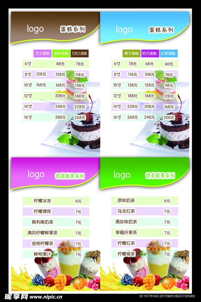 冷饮蛋糕价格表