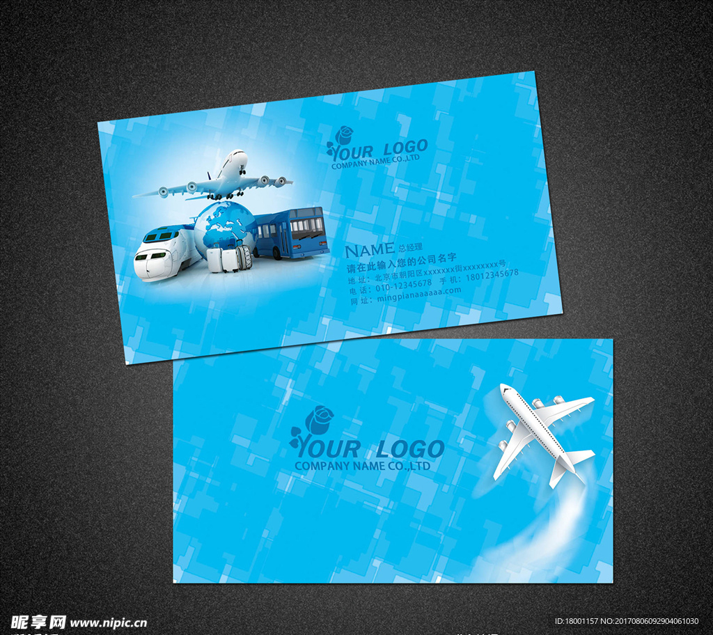 旅行社名片