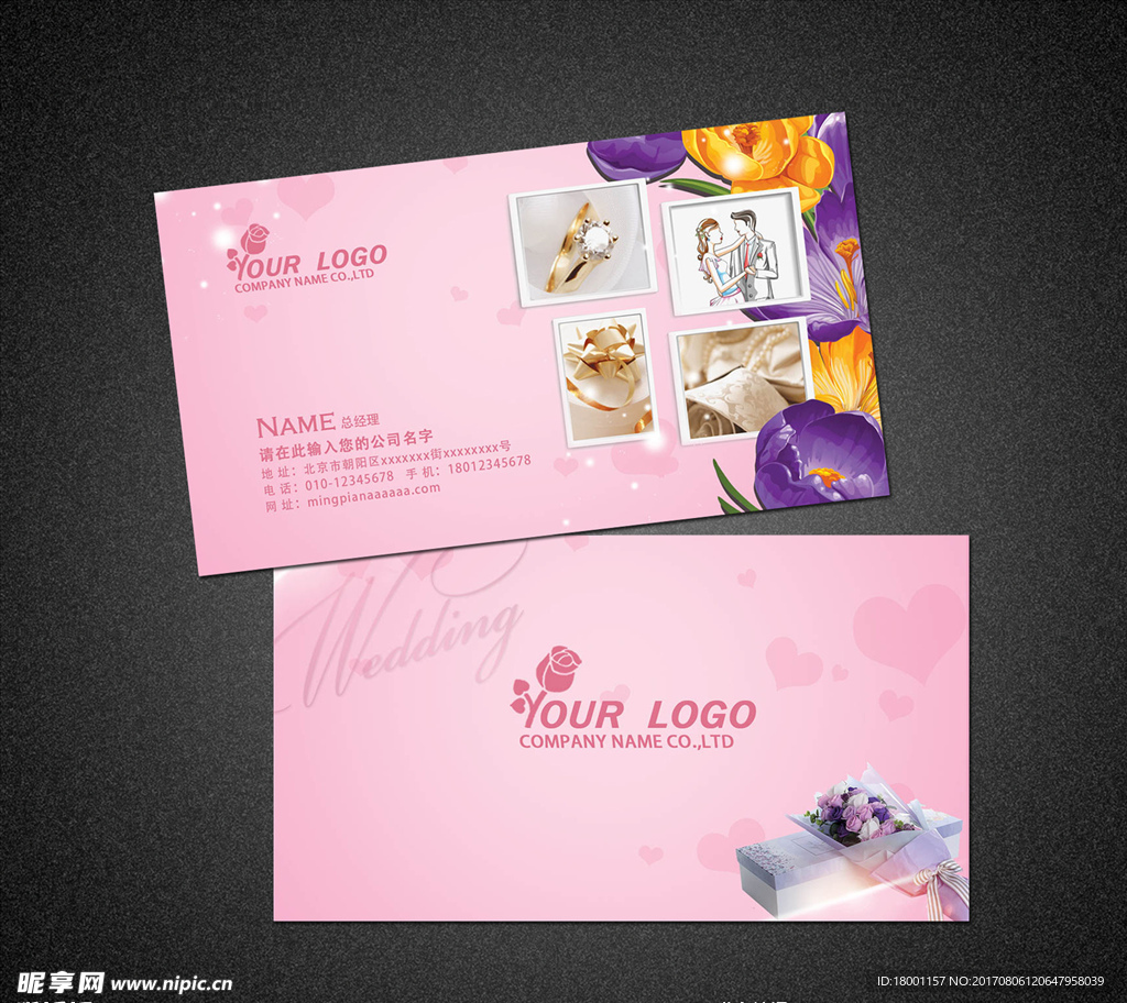 婚庆名片