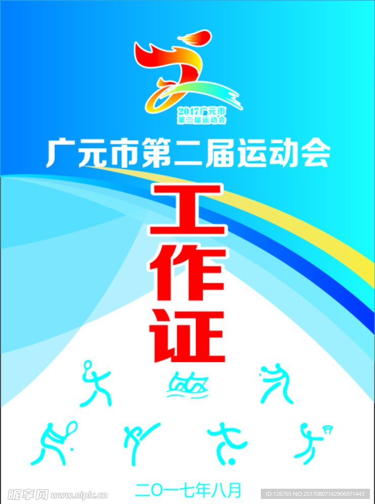 工作证