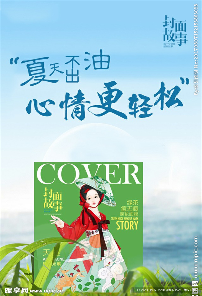 封面故事绿茶面膜