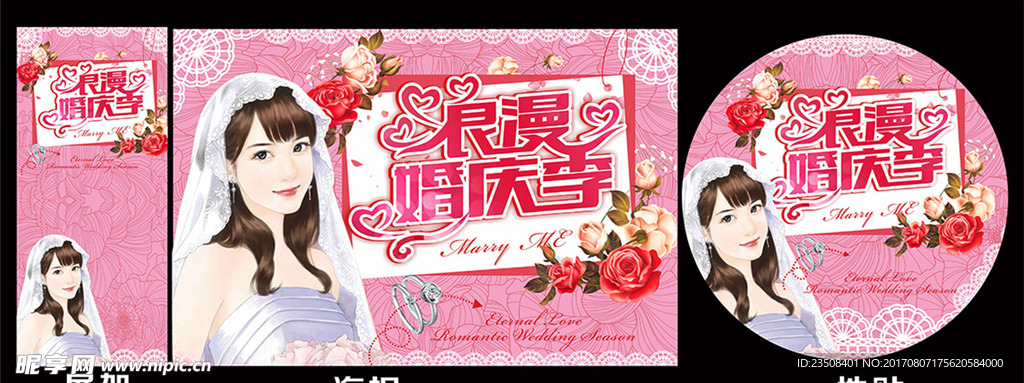 结婚季海报结婚季单页展架