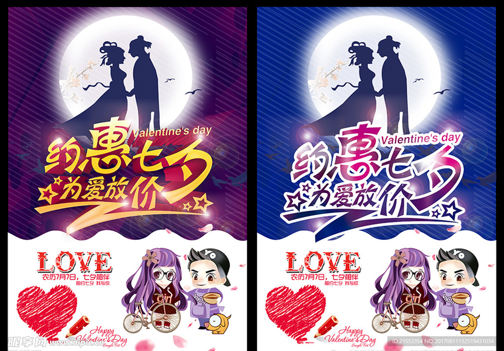 约惠七夕 为爱放价